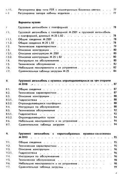 IFA Multicar 25. Руководство по эксплуатации. Книга 1441796864 фото