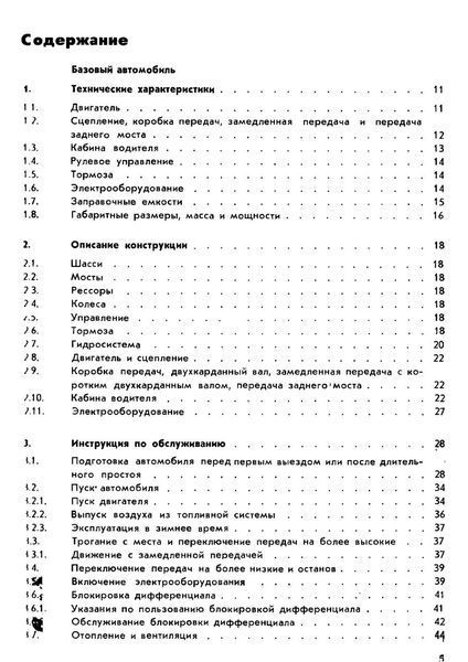 IFA Multicar 25. Руководство по эксплуатации. Книга 1441796864 фото