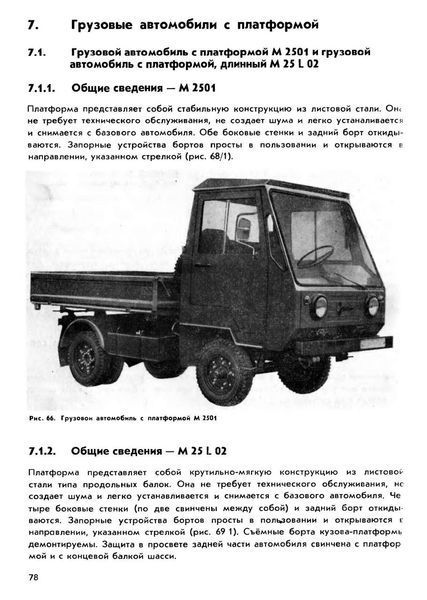 IFA Multicar 25. Руководство по эксплуатации. Книга 1441796864 фото