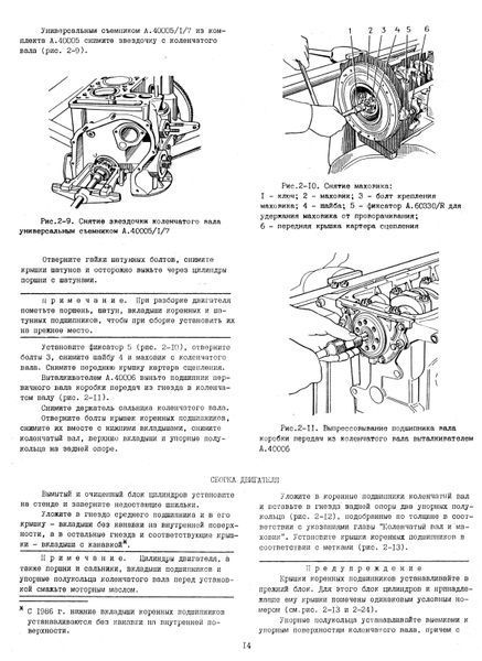 ВАЗ 2121 Нива. Руководство по ремонту. Книга V2121 фото