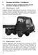 IFA Multicar 25. Руководство по эксплуатации. Книга 1441796864 фото 4