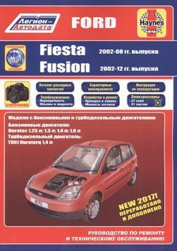 Ford Fiesta & Fusion. Посібник з ремонту й експлуатації. Книга F12002 фото