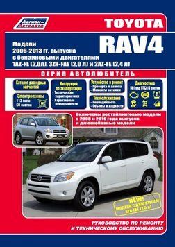 Toyota Rav4. Посібник з ремонту й експлуатації. Книга 2061573362 фото