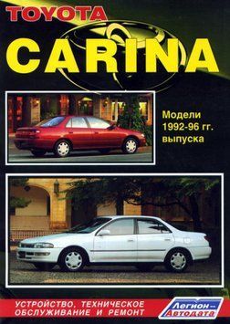 Toyota Carina. Посібник з ремонту й експлуатації. Книга 2184478477 фото