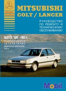 Mitsubishi Colt / Lancer. Посібник з ремонту й техобслуговування. Книга 745673 фото
