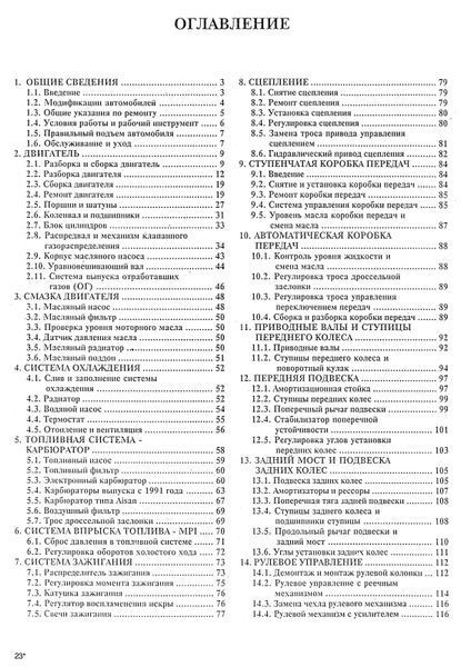 Mitsubishi Colt / Lancer. Руководство по ремонту и техобслуживанию. Книга 745673 фото