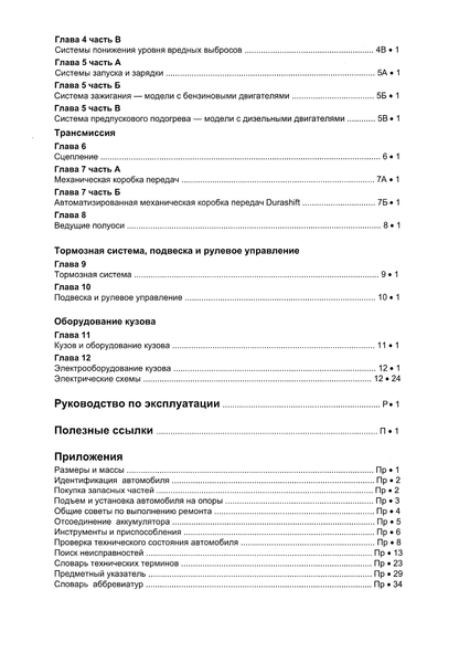 Ford Fiesta & Fusion. Руководство по ремонту и эксплуатации. Книга F12002 фото