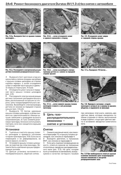 Ford Fiesta & Fusion. Руководство по ремонту и эксплуатации. Книга F12002 фото