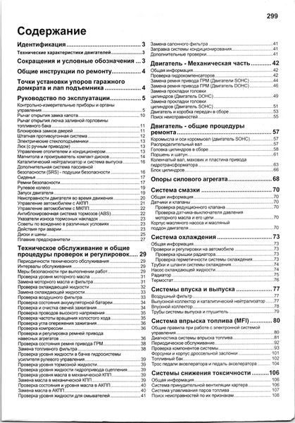 Hyundai Accent. Посібник з ремонту й експлуатації. Книга H2000 фото