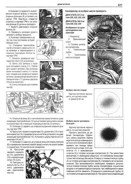 Mercedes Actros 2,3. Руководство по ремонту и эксплуатации. Книга 2033216412 фото