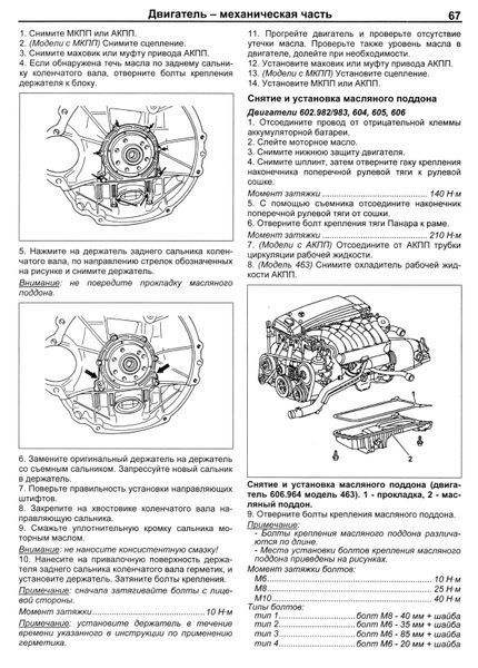Дизельні двигуни Mercedes-Benz 601, 602, 603, 604, 605, 606. Посібник з ремонту. Книга 2098949599 фото