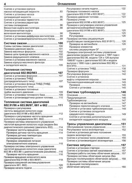 Дизельні двигуни Mercedes-Benz 601, 602, 603, 604, 605, 606. Посібник з ремонту. Книга 2098949599 фото