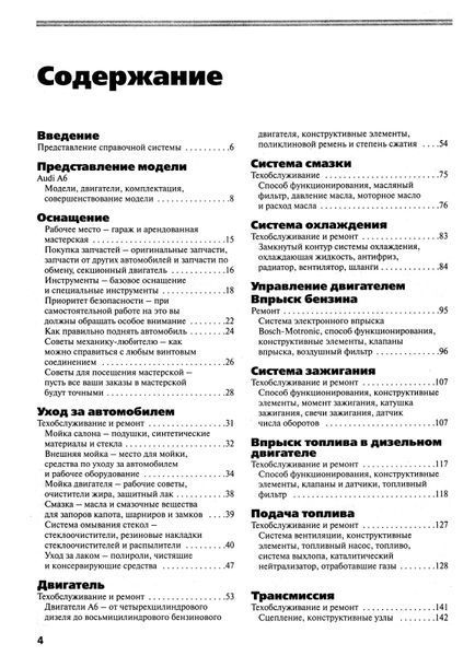 Audi A6. Руководство по ремонту и эксплуатации. Книга A1997 фото