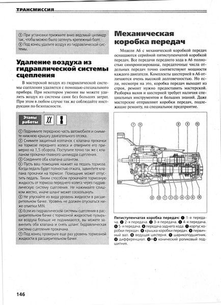 Audi A6. Руководство по ремонту и эксплуатации. Книга A1997 фото