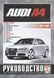 AUDI A4 з 2004 р. Посібник з ремонту та експлуатації. Книга A452934875294 фото 1