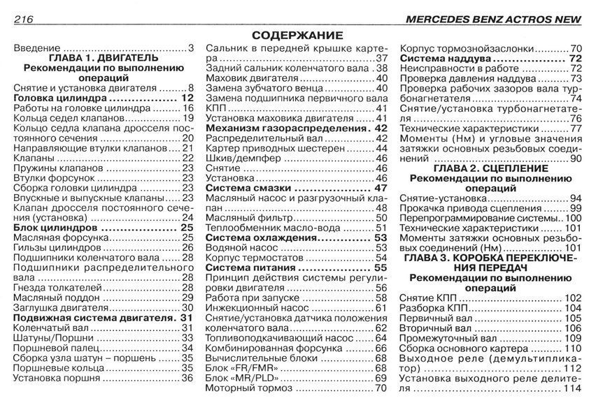 Mercedes Actros II. Руководство по ремонту. Книга 2220750520 фото