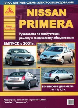 Nissan Primera (P12). Руководство по ремонту и эксплуатации. Книга 2033323088 фото