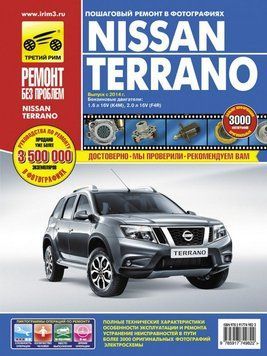 Nissan Terrano. Посібник з ремонту й експлуатації. 2135047270 фото
