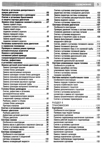 Chery Fora / Vortex Estina. Руководство по ремонту и эксплуатации. Книга C0001 фото