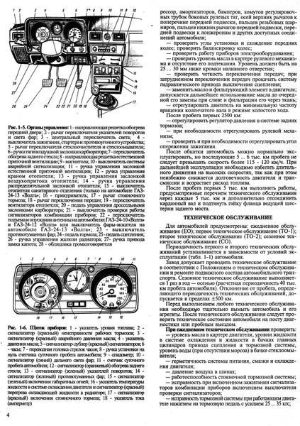 ГАЗ 2410 Волга. Руководство по ремонту и эксплуатации. Книга 2410 фото