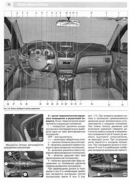 Nissan Almera Classic. Руководство по ремонту и эксплуатации. Книга N20051 фото