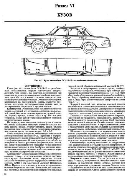 ГАЗ 2410 Волга. Руководство по ремонту и эксплуатации. Книга 2410 фото