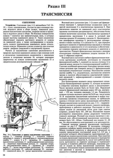 ГАЗ 2410 Волга. Руководство по ремонту и эксплуатации. Книга 2410 фото