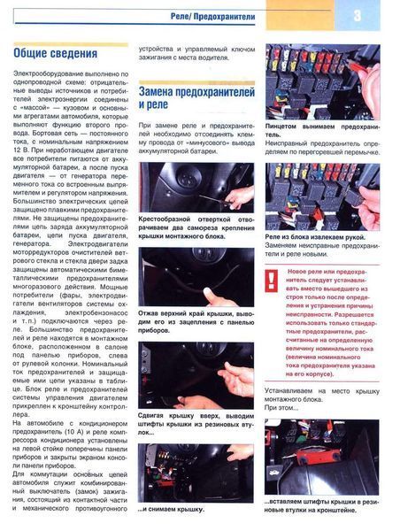 Chevrolet Niva. Посібник з ремонту електрообладнання. Книга 1604635220 фото