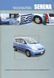 Nissan Serena. Посібник з ремонту й експлуатації. Книга N1999 фото 1