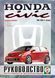 Honda Civic 2001-2005. Руководство по ремонту и эксплуатации. Книга. H0001 фото 1