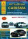 Mitsubishi Carisma. Руководство по ремонту и эксплуатации. Книга M19952004 фото 1