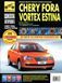 Chery Fora / Vortex Estina. Руководство по ремонту и эксплуатации. Книга C0001 фото 1
