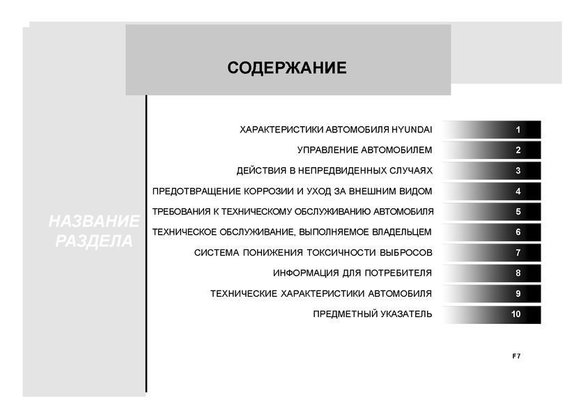Hyundai Tucson. Посібник з експлуатації. Книга 312542 фото