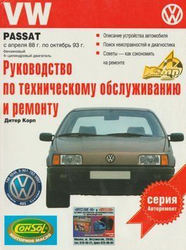 VW Passat з 1988 р.. Посібник з ремонту й експлуатації. Книга 198825 фото