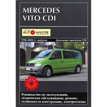 Mercedes Vito. Посібник з ремонту й експлуатації. 1876715152 фото