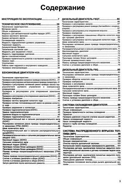 Mitsubishi Carisma. Руководство по ремонту и эксплуатации. Книга 2122666523 фото