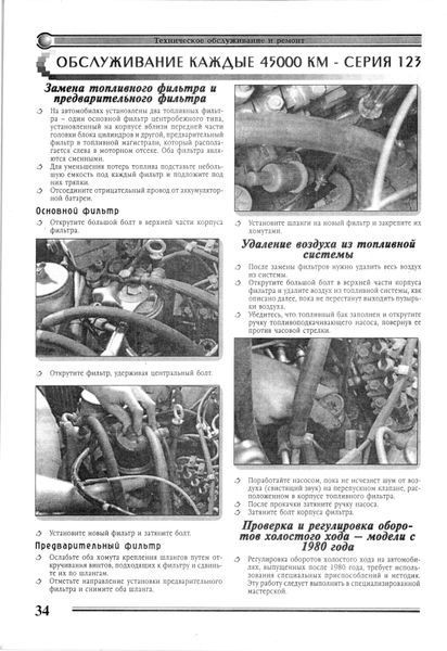 Книга: Дизельные двигатели Mercedes-Benz. M34857692 фото
