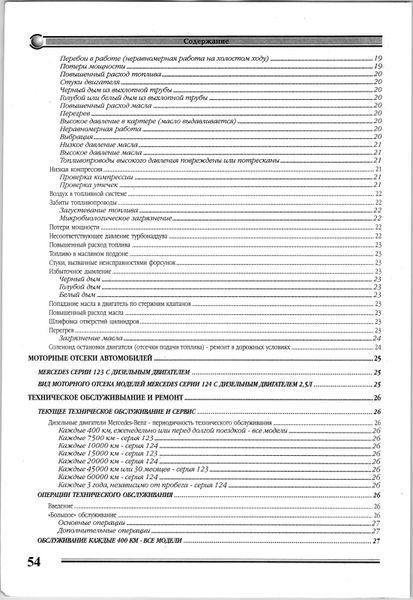 Книга: Дизельные двигатели Mercedes-Benz. M34857692 фото
