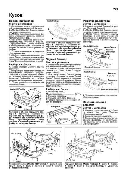 Mazda 323 / Mazda Familia / Mazda Protege. Посібник з ремонту й експлуатації. Книга 2087962678 фото