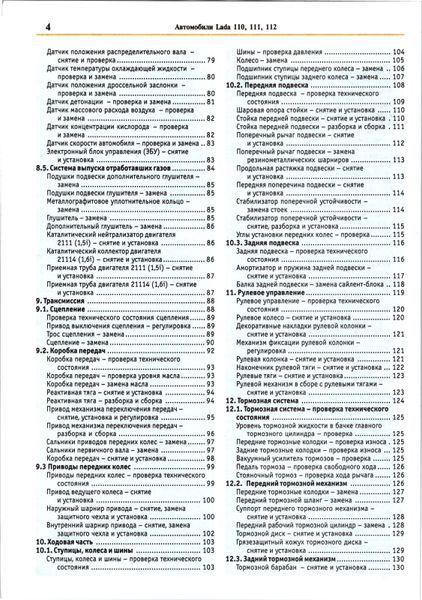 Lada 110, 111, 112. Посібник з ремонту й експлуатації. Книга 0110 фото
