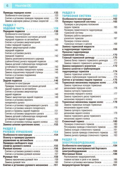 Hyundai i30. Руководство по ремонту и эксплуатации. Книга H123412 фото