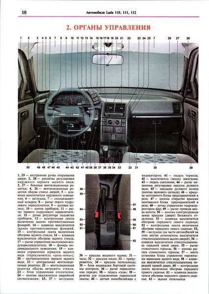 Lada 110, 111, 112. Посібник з ремонту й експлуатації. Книга 0110 фото