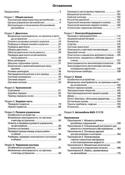 ВАЗ-1111 / 11113 ОКА. Руководство по ремонту. Книга 2049411388 фото