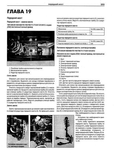Mercedes Vito / Viano. Посібник з ремонту й експлуатації. Книга 1895379407 фото