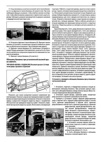 Mercedes Vito / Viano. Посібник з ремонту й експлуатації. Книга 1895379407 фото