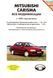 Mitsubishi Carisma. Руководство по ремонту и эксплуатации. Книга 2122666523 фото 1