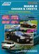 Toyota Mark II, ChaseR, Cresta. Руководство по ремонту и эксплуатации. Книга 881984 фото 1