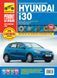 Hyundai i30. Руководство по ремонту и эксплуатации. Книга H123412 фото 1