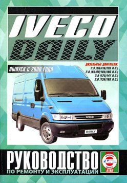 Iveco Daily. Посібник з ремонту й експлуатації. Книга I002 фото