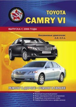 Toyota Camry. Посібник з ремонту й експлуатації. Книга T2006 фото